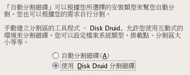 图 12 、磁盘分割的模式(自动/手动) 图 12 、磁盘分割的模式(自动/手动)
