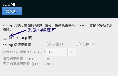 图15.2.3、关闭内核出错时的调试功能