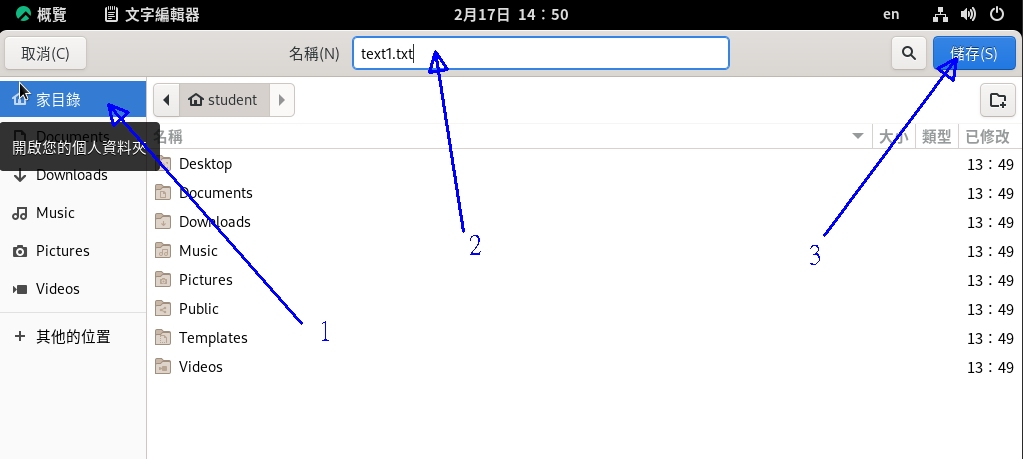 gedit 文书编辑器的保存示意图