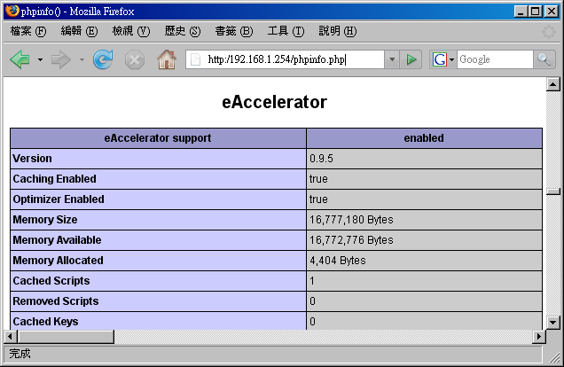 确定 eaccelerator 有运作的画面 确定 eaccelerator 有运作的画面