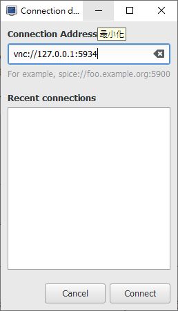 图 10.2.5-2、tigervnc viewer / remote-viewer 的示意图