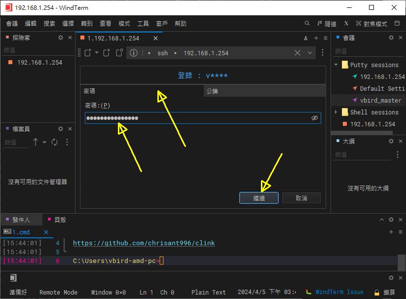 putty 的设置示意图