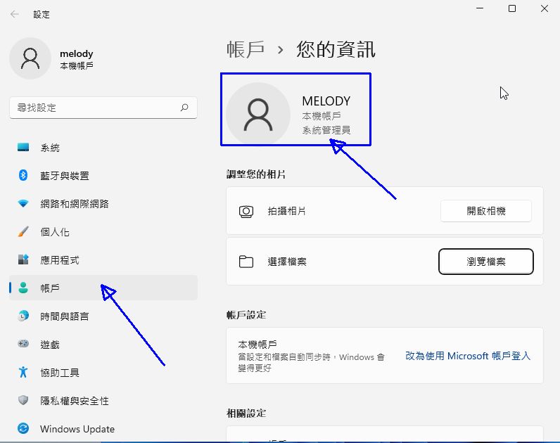 图 11.2.5-9、pGina 的支持，让用户登录成为管理员